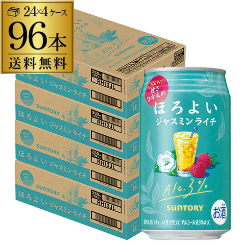 送料無料 サントリー ほろよい ジャスミンライチ 350ml缶×96本 (24本×4ケース) 1本当たり123円(税別) チューハイ サワー 缶チューハイ ジャスミン ライチ 長S