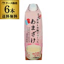 お米と米麹でつくったあまざけ 1000ml 6本 パック 送料無料 1L 甘酒 砂糖不使用 米麹 ノンアルコール 米麹甘酒 レジスタントプロテイン ストレート コーセーフーズ こうじや里村 RSL あす楽