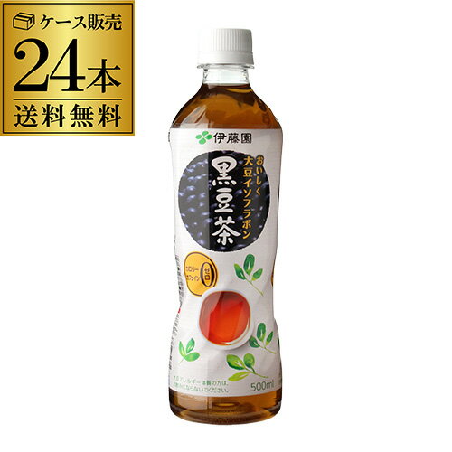 【あす楽】送料無料 伊藤園 おいしく大豆イソフラボン 黒豆茶 500ml ペットボトル 24本 1ケース お茶 黒豆 茶 ドリンク 大豆 イソフラボン RSL