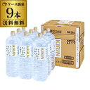 送料無料 キリン 自然が磨いた天然水 水 天然水 ミネラルウォーター 2L 1ケース (9本入) 水 天然水 ミネラルウォーター ペット ドリンク 軟水 RSL あす楽