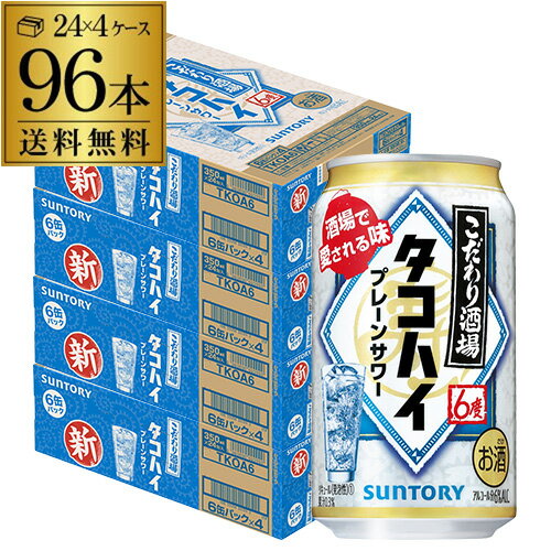 焙煎麦焼酎の香ばしい風味とほのかな柑橘の飲み口で、飲み飽きない後引く美味しさを実現しました。 【品　名】リキュール（発泡性）1 【原材料】スピリッツ（国内製造）、レモン、糖類/炭酸、酸味料、香料 【内容量】350ml 【アルコール分】6％ ※ケースを開封せずに発送しますので納品書はお付けしておりません。 ※別の商品との同梱はできませんのでご注意下さい。 ※リニューアルなどにより商品ラベルが画像と異なる場合があります。 また在庫があがっている商品でも、店舗と在庫を共有しているためにすでに売り切れでご用意できない場合がございます。その際はご連絡の上ご注文キャンセルさせていただきますので、予めご了承ください。 [父の日][ギフト][プレゼント][父の日ギフト][お酒][酒][お中元][御中元][お歳暮][御歳暮][お年賀][御年賀][敬老の日][母の日][花以外]クリスマス お年賀 御年賀 お正月 焼酎ハイボール