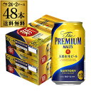 【あす楽】ビール ギフト 送料無料 サントリー ザ プレミアムモルツ 350ml 48缶 2ケース ビールギフト 48本 プレモル YF