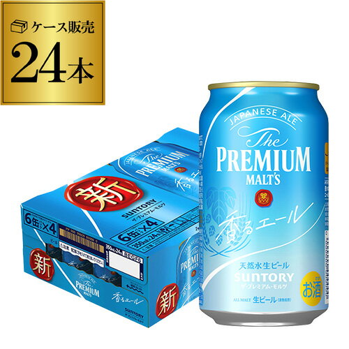 楽天世界のビール専門店BEER THE WORLD【あす楽】サントリー ザ・プレミアムモルツ ＜香るエール＞350ml 24缶 1ケース（24本）プレモル ビール ギフト mp2_rcan YF