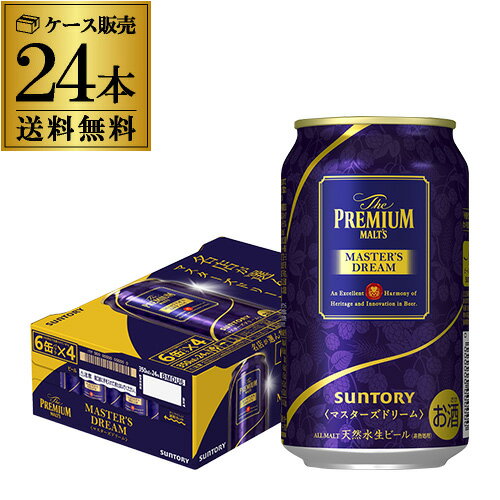 サントリー ザ プレミアムモルツ マスターズドリーム 350ml 24缶 送料無料 1本あたり237円(税別) 1ケース 24本 プレモル マスドリ ビール 長S