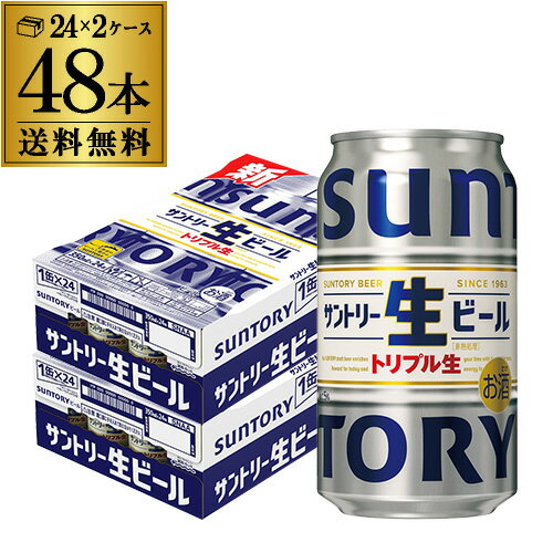 「飲み始めから飲み終わりまでおいしい」ビールを目指した心地良い香ばしさと刺激、最後まで爽快感が続く生ビール。精一杯生きた一日を気持ちよく終わらせてくれる今の時代にフィットしたうまいビールです。品名サントリー 生ビール原材料麦芽（外国製造） 、ホップ、コーン、糖類内容量350ml×48本アルコール分5%※缶ビール以外との同梱はできません。缶ビール以外の商品とご一緒にご注文頂いた場合、複数口でのお届けとなりますので、表示される送料が異なります。ご注文後、送料を修正してメールにてご連絡させて頂きます。※こちらの商品はケースを開封せず出荷をするため、納品書はお付けすることが出来ません。※在庫があがっている商品でも、店舗と在庫を共有しているためにすでに売り切れでご用意できない場合がございます。その際はご連絡の上ご注文キャンセルさせていただきますので、予めご了承ください。