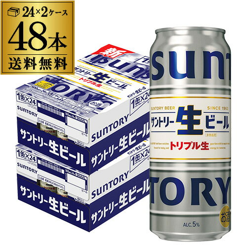 最安値に挑戦 サントリー 生 ビール 500ml×48本 送料無料 1本あたり228円(税別) 2ケース(48缶) ビール トリプル生 国産 SUNTORY 長S