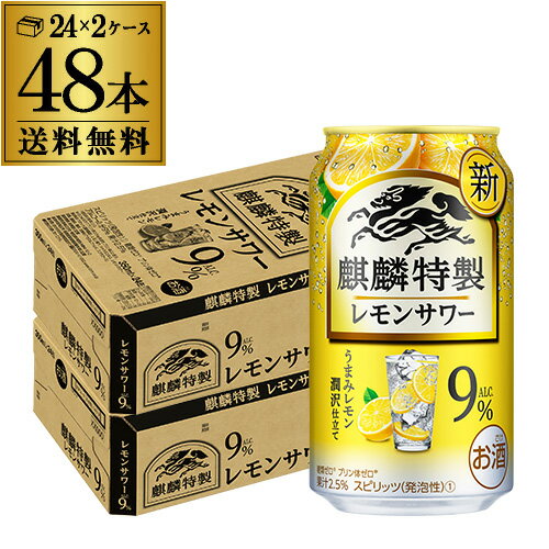 楽天世界のビール専門店BEER THE WORLDキリン ザ・ストロング 麒麟 特製 レモンサワー 350ml缶×48本 2ケース（48缶） 送料無料 KIRIN チューハイ サワー キリンザストロング ストロング レモン レモンサワー缶 長S