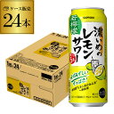 送料無料 サッポロ 濃いめのレモンサワー 若檸檬 500ml缶×24本 1ケース（24缶）1本あたり145円(税別) Sapporo チューハイ サワー レモンサワー すっぱい ウオッカ サッポロ lemon レモンサワー缶 濃いめ 濃いまま 長S