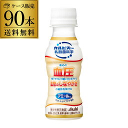 送料無料 アサヒ カルピス アミールW PET 100ml×30本 3ケース 計90本 機能性表示食品 アサヒ飲料 ドリンク RSL あす楽