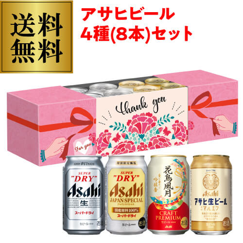 P5倍対象外母の日仕様の訳あり 在庫処分 あす楽 時間指定不可 母の日 プレゼント 送料無料 アサヒ SD-MF フラワースリーブセット 4種8本セット母の日限定パッケージ ギフト 贈答品 ビール 贈り物 母の日ギフト 母 ドリンク 酒 花以外 RSLのサムネイル