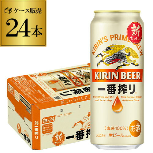 ビール キリン 一番搾り 生 500ml×24本 送料無料麒麟 生ビール 缶ビール 500缶 ビール 国産 1ケース販売 一番搾り生 YF あす楽