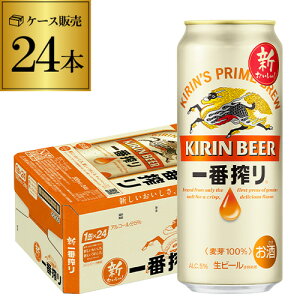 ビール キリン 一番搾り 生 500ml×24本 送料無料麒麟 生ビール 缶ビール 500缶 ビール 国産 1ケース販売 一番搾り生 YF あす楽