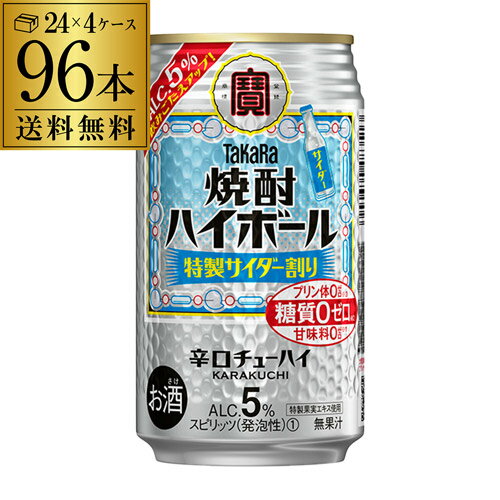 送料無料 宝 サイダータカラ 焼酎ハイボール特製サイダー割り350ml缶×96本 (24本×4ケース) TaKaRa チューハイ サワー 宝酒造 糖質ゼロ プリン体ゼロ 甘味料ゼロ YF