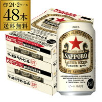 【ママ割エントリーP2倍 4/9まで】サッポロ ラガービール 350ml×48本 送料無料 1本あたり180円(税別) 2ケース(48缶) ビール SAPPORO 赤星 国産 限定 2022 長S