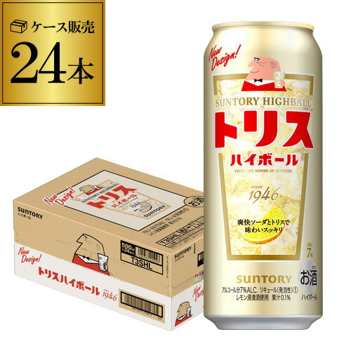 サントリー トリスハイボール缶 送料無料500ml缶 1ケース 24缶 24本 SUNTORY トリス ハイボール サワー 長S