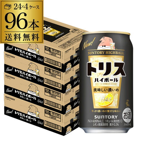 サントリー トリス ハイボール缶濃いめ350ml缶×4ケース（96缶） SUNTORY チューハイ サワー 長S