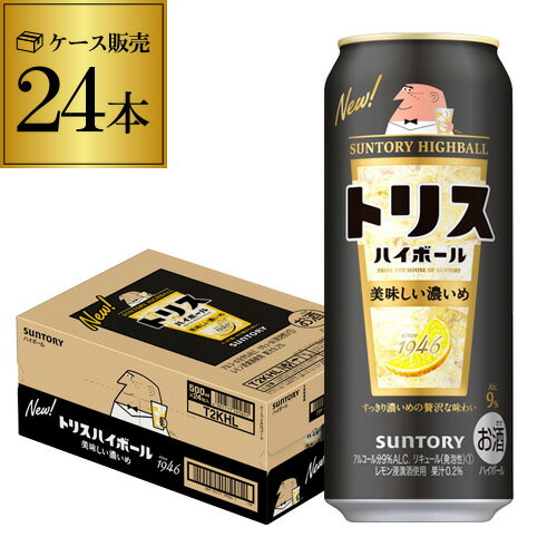 【トリス】【濃いめ】サントリー トリスハイボール缶 濃いめ500ml缶 1ケース 24缶 24本 SUNTORY トリス ハイボール サワー 長S