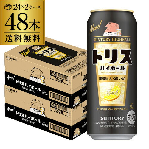 【トリス】【濃いめ】【送料無料】サントリー トリスハイボール缶 濃いめ500ml缶 2ケース 48缶 SUNTORY トリス ハイボール サワー 長S