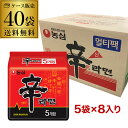 【正規輸入品】農心 辛ラーメン 5食 120g 40個 ノンシン 辛い 激辛 袋麺 韓国 ラーメン インスタントラーメン RSL