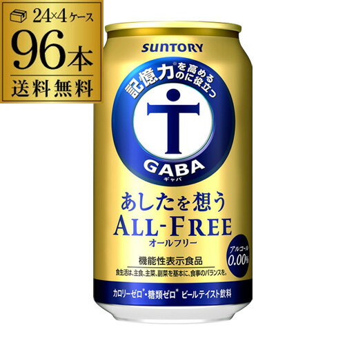 【あす楽】サントリー あしたを想う オールフリー 350ml