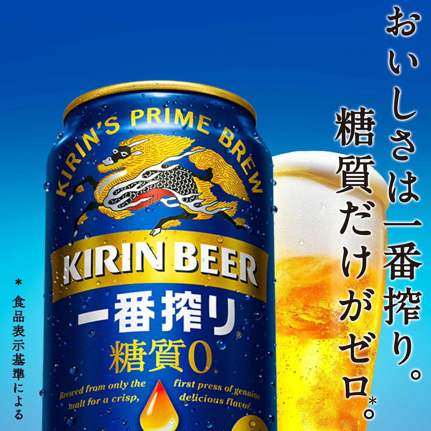 【あす楽】キリン 一番搾り 糖質ゼロ350ml...の紹介画像2