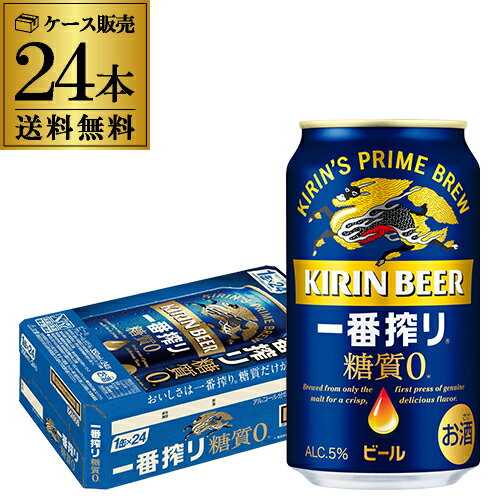 「一番搾り製法※」による“雑味のない澄んだ麦のうまみ“と、約5年の歳月をかけて350回以上の試験醸造を重ね、キリンビールの技術力を結集させることで、国内で初めてビールカテゴリーで「糖質ゼロ」を実現。おいしいところだけを搾った、「一番搾り」の糖質ゼロビールです。 ※麦汁ろ過工程において最初に流れ出る一番搾り麦汁を使う製法 【容　量】350ml×24本 【アルコール分】5％ 【ご注文は2ケースまで1個口配送可能です！】 ※複数ご購入のお客様は自動入力される送料と異なります。ご注文後、こちらで送料を修正してメールにてご連絡させて頂きます。 ※別の商品・ビールとの同梱はできませんのでご注意下さい。 ※こちらの商品はケースを開封せず出荷をするため、納品書はお付けすることが出来ません。 クリスマス お年賀 御年賀 お正月