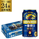 送料無料 キリン 一番搾り 糖質ゼロ 350ml缶×24本 ビール 国産 キリン いちばん搾り 麒麟 ...