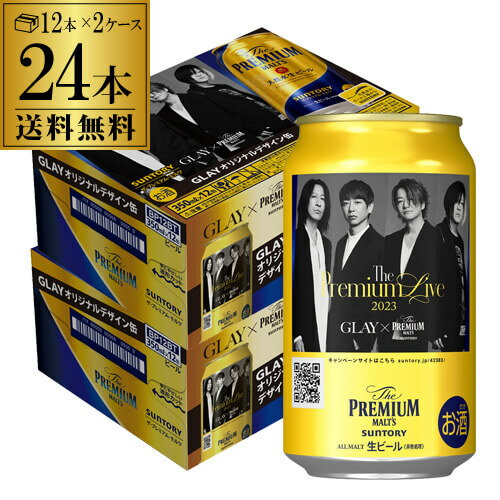 7/18〜26までP5倍サントリー ザ プレミアムモルツ GLAY 缶 350ml×24本 送料無料 2ケース(24缶) 数量限定 デザイン缶 プレモル ビール 国産 グレイ 長Sのサムネイル