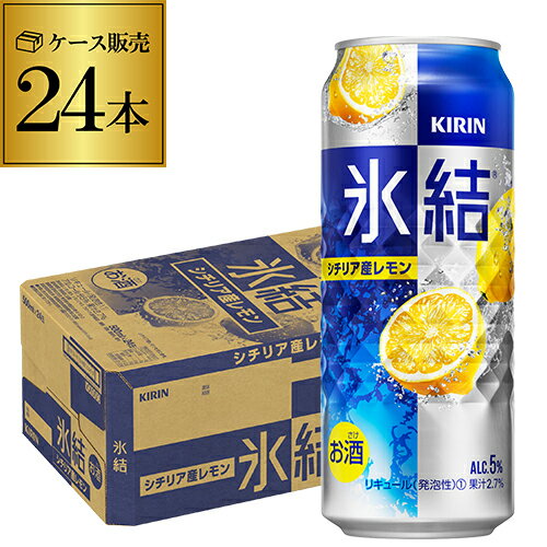 【500ml】【氷結】【レ