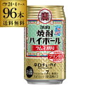 【送料無料】【宝】【らむね】【あす楽】タカラ 焼酎ハイボールラムネ割り350ml缶×4ケース（96本） TaKaRa チューハイ サワー 宝酒造 プリン体ゼロ 甘味料ゼロ YF