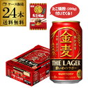 たこ焼粉(200g)付き サントリー 金麦 ザ・ラガー 350ml×24本 送料無料 1ケース(24缶) 新ジャンル ビールテイスト 第3のビール 景品付き タコ焼き粉 国産 ロング缶 長S