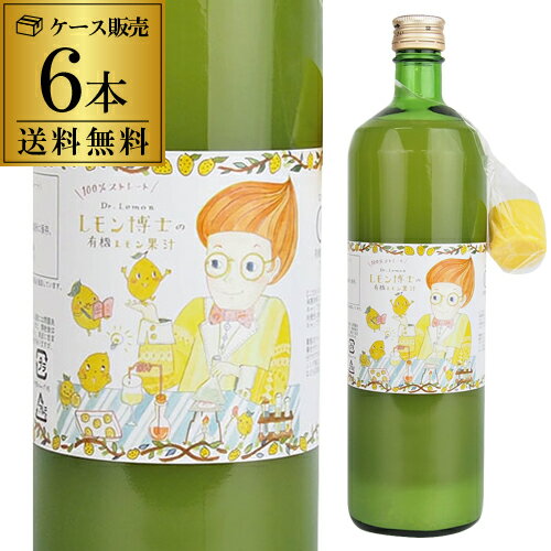 【あす楽】【6本最安値に挑戦 1本997円】有機レモン果汁ストレート100 900ml 6本 かたすみ スペイン 無添加 無農薬 有機JAS 割材 レモンチューハイ RSL