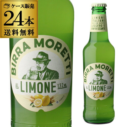 モレッティ リモーネ ラドレル 330ml 