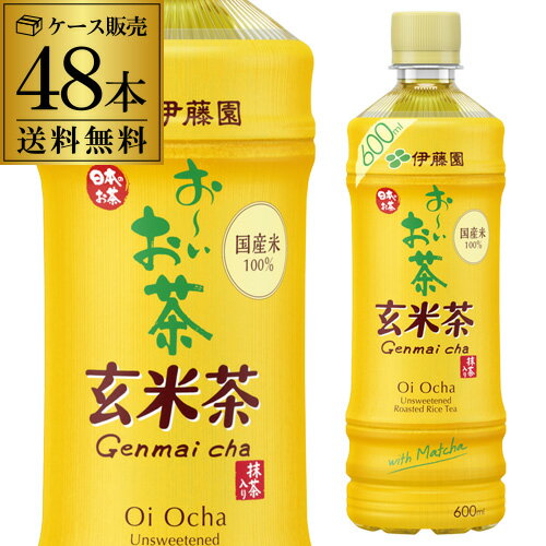 あす楽 伊藤園 おーいお茶 玄米茶 600ml×24本×2ケース (48本) 2個口でお届けします 送料無料 お茶 玄米 ペットボトル 国産米100％ カフェイン少なめ RSL