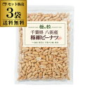 【送料無料ポスト投函 1袋1,080円】 八街産 ピーナツ 極細 210g×3袋 千葉県 国産 落花生 ピーナッツ 八街 おつまみ ビール 極の粒 ポスト投函 ゆうパケ 虎S