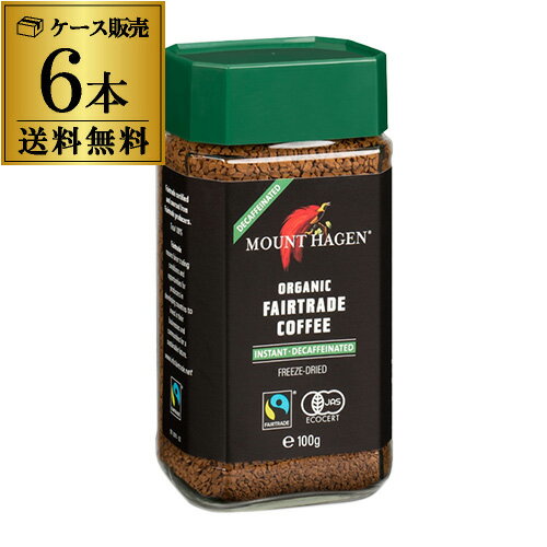 マウント ハーゲン カフェインレス　コーヒー 【あす楽】【1個あたり1,550円】 マウントハーゲン オーガニック フェアトレード カフェインレス インスタントコーヒー 100g×6個 ケース販売 デカフェ カフェインレス RSL