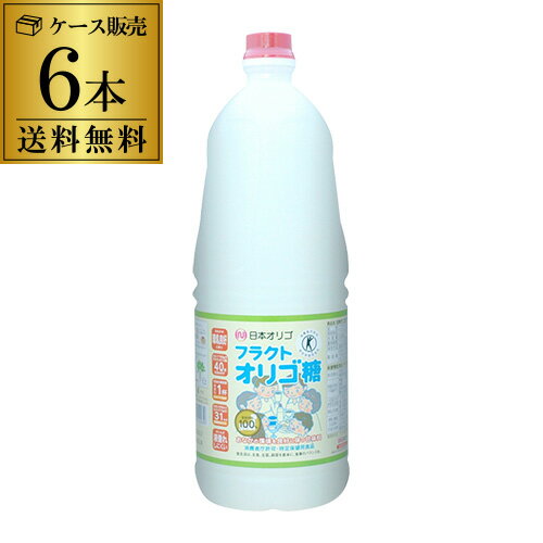 【ケース買いがお得 1本2,500円】日本オリゴ フラクトオリゴ糖 2480g×6本 オリゴ糖 特保 特定保健用食品 トクホ シロップ 甘味料 国産原料 虎S