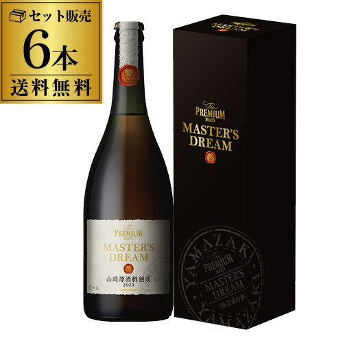 サントリー ザ プレミアム モルツ マスターズドリーム 山崎原酒樽熟成 715ml×6本 賞味期限2024年6月