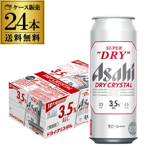 楽天世界のビール専門店BEER THE WORLDアサヒ スーパードライ ドライクリスタル 500ml×24本 送料無料 1本あたり239円（税別） 1ケース（24缶） DRY CRYSTAL ビール Alc3.5％ 新しいビール 国産 長S