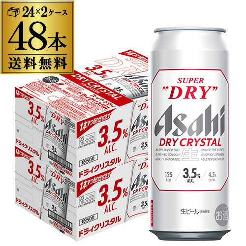 アサヒ スーパードライ ドライクリスタル 500ml×48本 送料無料 1本あたり242円(税別) 2ケース(48缶) DRY CRYSTAL ビール Alc3.5% 新しいビール 国産 長S