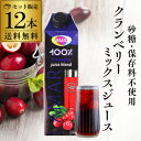 クランベリーミックスジュース 1000ml 12本 送料無料 1本あたり874円(税込) ラマール クランベリー 紙パック 1L 1,000ml 大容量 まとめ...