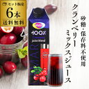 クランベリーミックスジュース 1000ml 6本 送料無料 1本あたり933円(税込) ラマール クランベリー 紙パック 1L 1,000ml 大容量 まとめ買...