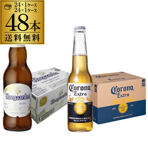 【7/18～7/25までP5倍】ヒューガルデン 330ml瓶×24本 1ケースコロナ 330ml瓶×24本 1ケース送料無料 2ケース 海外ビール ベルギー 長Sのサムネイル