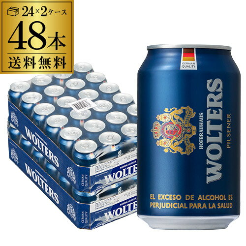 ウォルターズ ピルスナー 330ml 48本 (2ケース) 送料無料 ドイツ 海外ビール プレミアム 長S