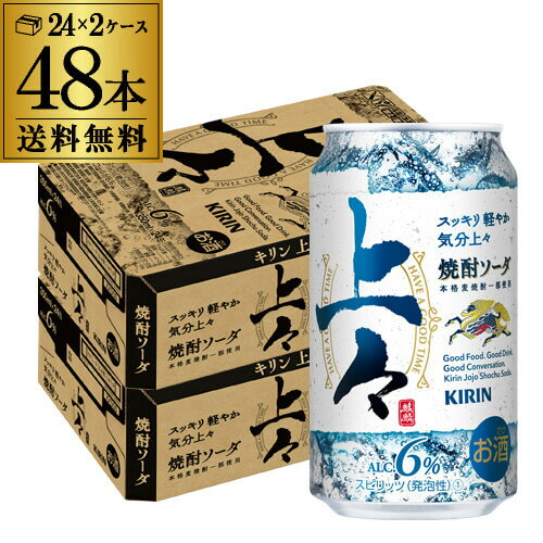 送料無料 キリン 上々 焼酎ソーダ 350ml缶×48本 (24本×2ケース) 1本あたり138円(税別) チューハイ サワー 糖類ゼロ プリン体ゼロ 焼酎 麦焼酎 メルシャン八代不知火蔵 長S