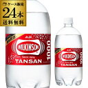 アサヒ ウィルキンソン タンサン 1L 12本×2ケース 計24本 送料無料 1本あたり147円税別 ケース販売 1000ml 炭酸水 炭酸 PET ペット スパークリング 代引き不可 ITO