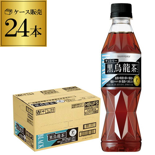 サントリー 黒烏龍茶 350ml 1ケース販売 24本 お茶 ドリンク 特定保健用食品 特保 トクホ 烏龍茶 黒ウーロン 八幡