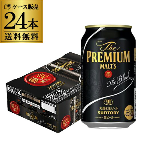 ザ・プレミアム・モルツ　黒