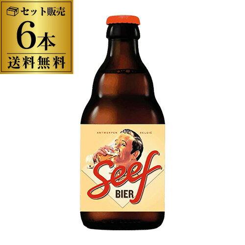 再現不可能と言われていた幻のビールを80年の時を経て、復活させたのが「Seef Beer」です。贅沢さを感じる薫り高い麦の香り。ほのかな酸味がありキレが良く、さっぱりとした味わい。ピルスナータイプに似ているものの一般的なピルスナータイプのビールとは一線を画す贅沢感あふれるスペシャルビールです。品名セーフビール SeefBeer原材料麦芽、酵母内容量330ml×6本アルコール分6.5％※リニューアルなどにより商品ラベルが画像と異なる場合があります。また在庫があがっている商品でも、店舗と在庫を共有しているためにすでに売り切れでご用意できない場合がございます。その際はご連絡の上ご注文キャンセルさせていただきますので、予めご了承ください。※自動計算される送料と異なる場合がございますので、弊社からの受注確認メールを必ずご確認お願いします。　lセーフビールl　lベルギーl　lスペシャルビールl　lベルギービールl　l海外ビールl　l輸入ビールl　