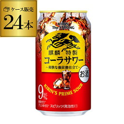 キリン ザ・ストロング 麒麟 特製 コーラサワー 350ml缶×24本 1ケース（24缶） KIRIN チューハイ サワー キリンザストロング ストロング コーラ 長S